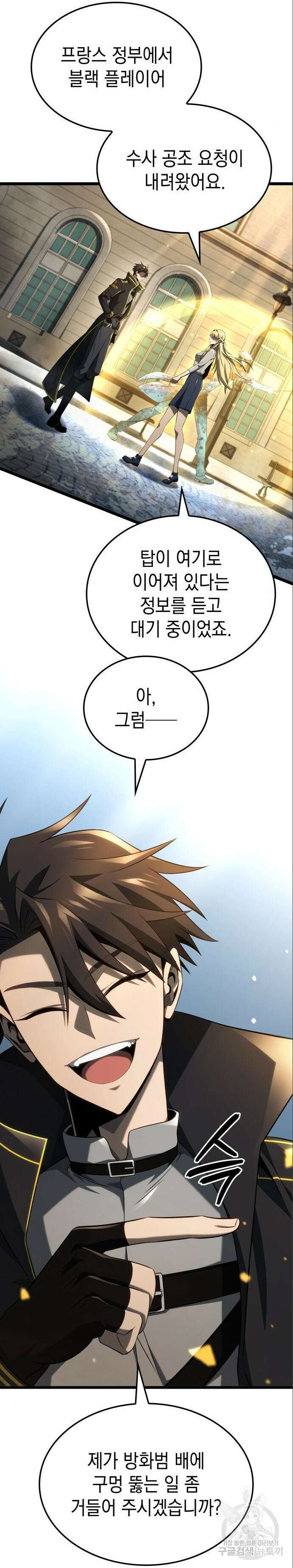 미친 재능의 플레이어 20화 3