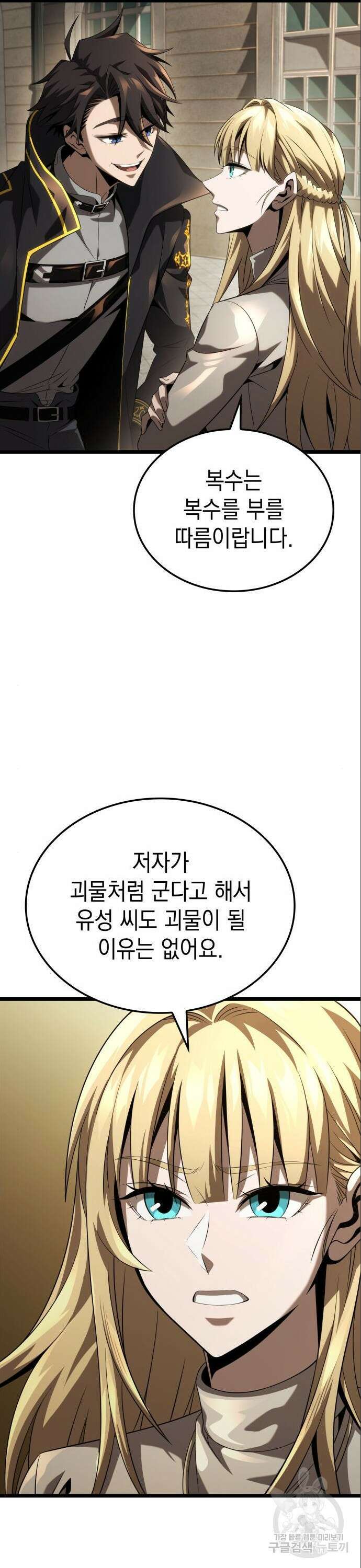 미친 재능의 플레이어 20화 6