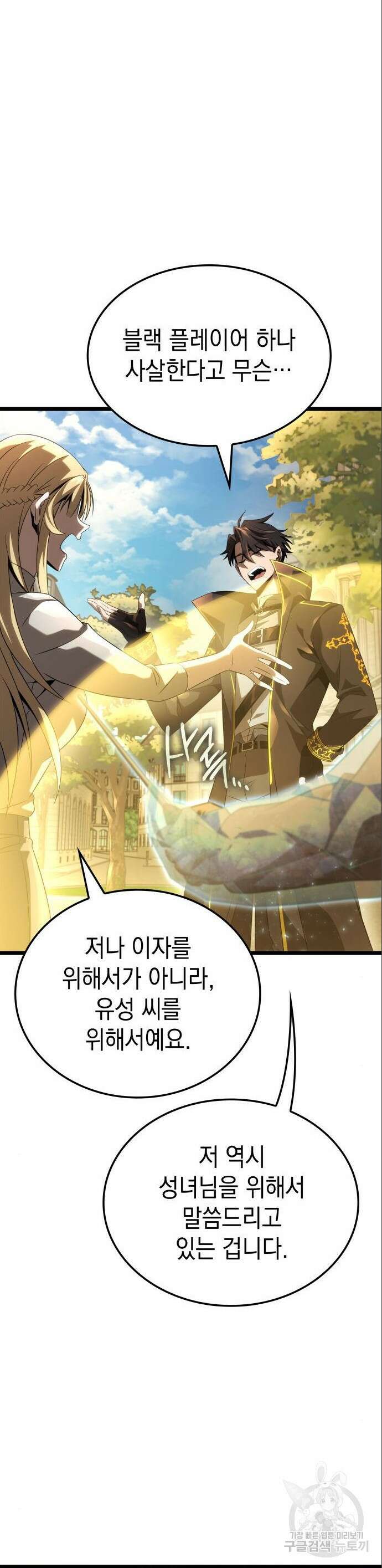 미친 재능의 플레이어 20화 7