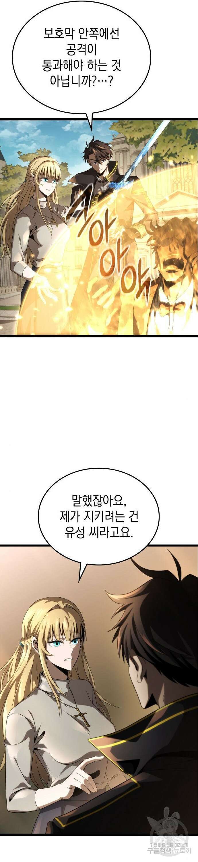 미친 재능의 플레이어 20화 10