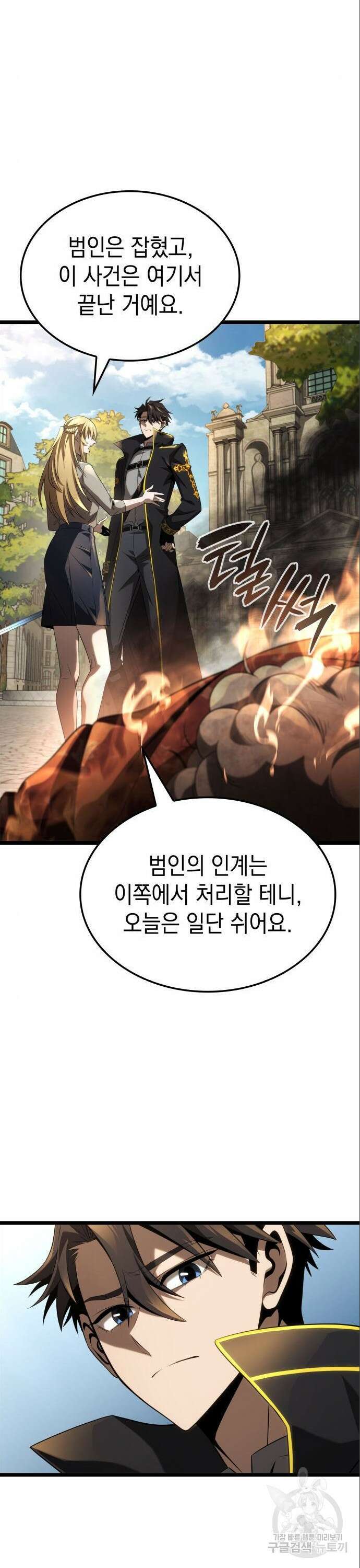 미친 재능의 플레이어 20화 11
