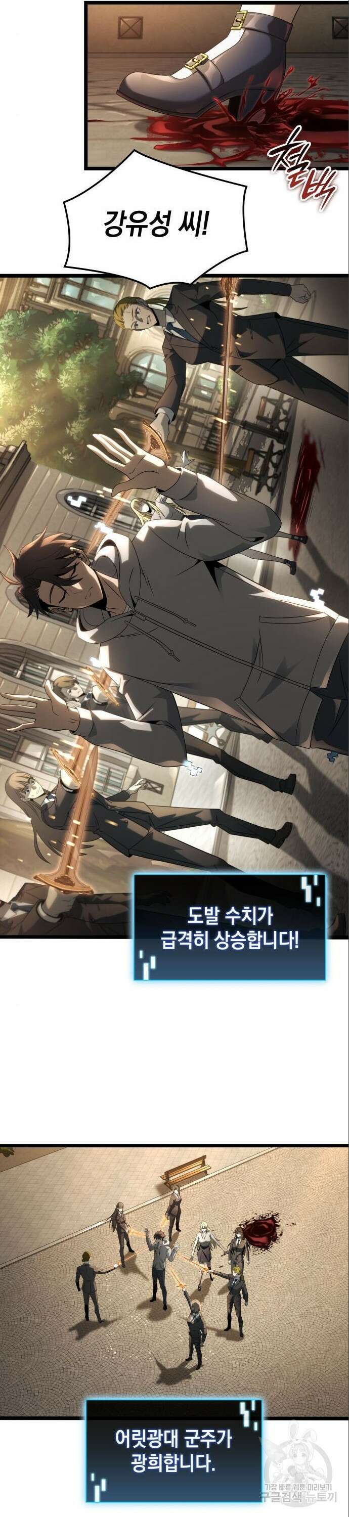 미친 재능의 플레이어 20화 18