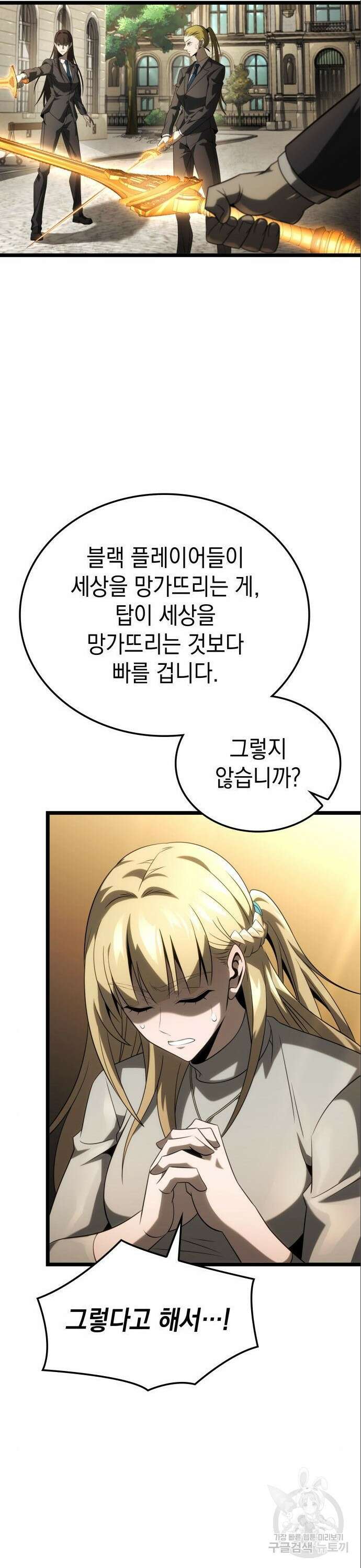 미친 재능의 플레이어 20화 20