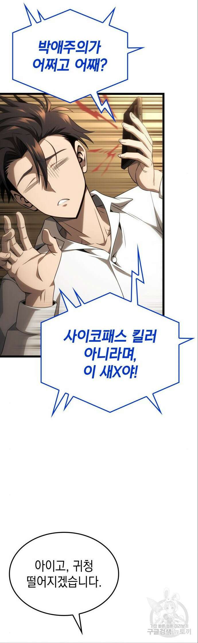 미친 재능의 플레이어 20화 25