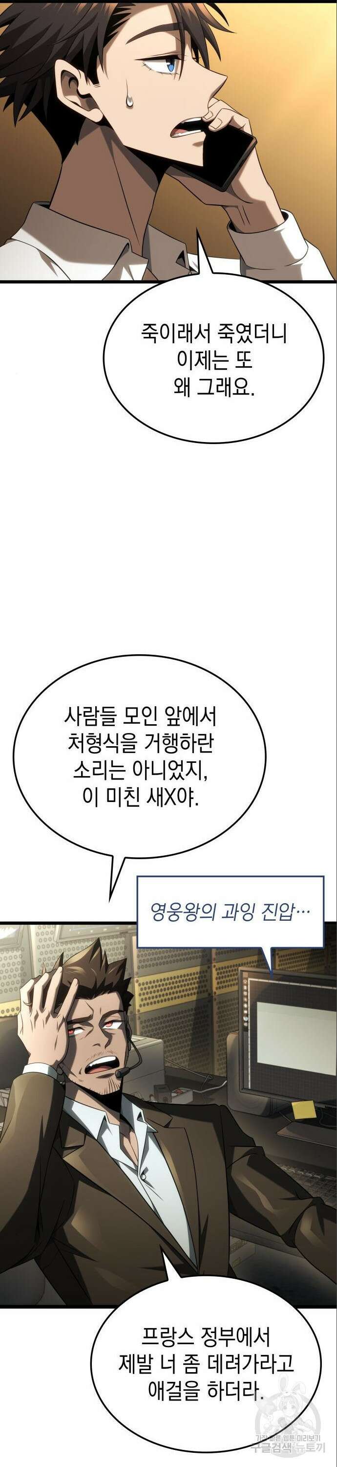미친 재능의 플레이어 20화 26