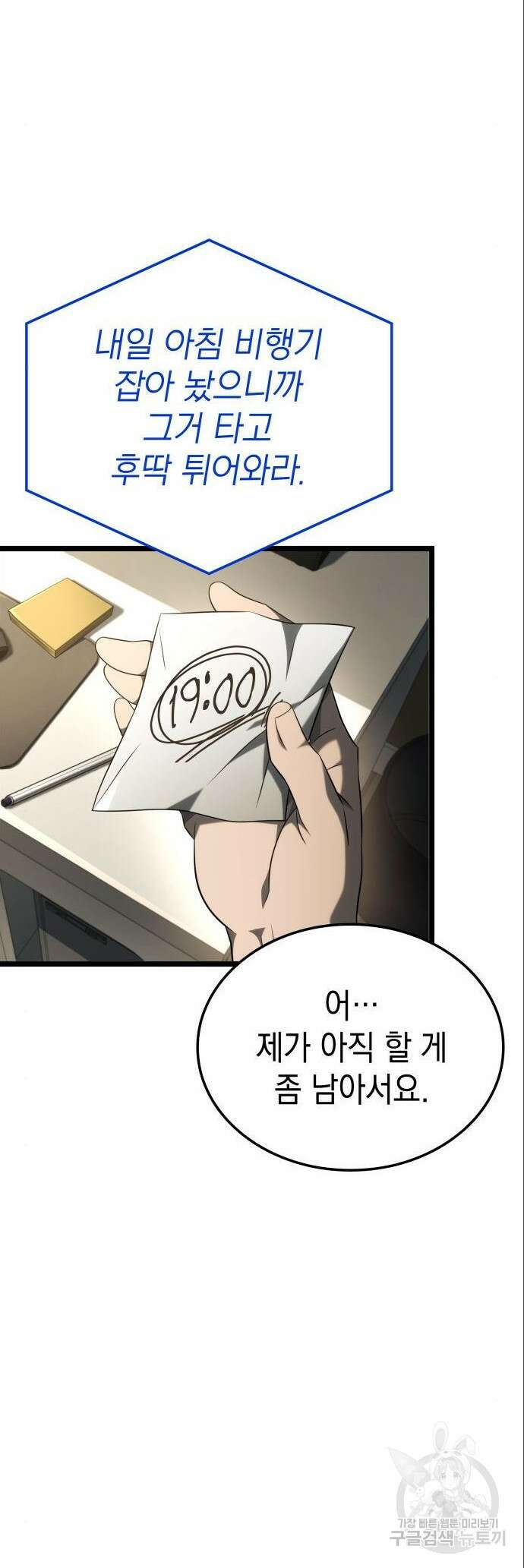 미친 재능의 플레이어 20화 27