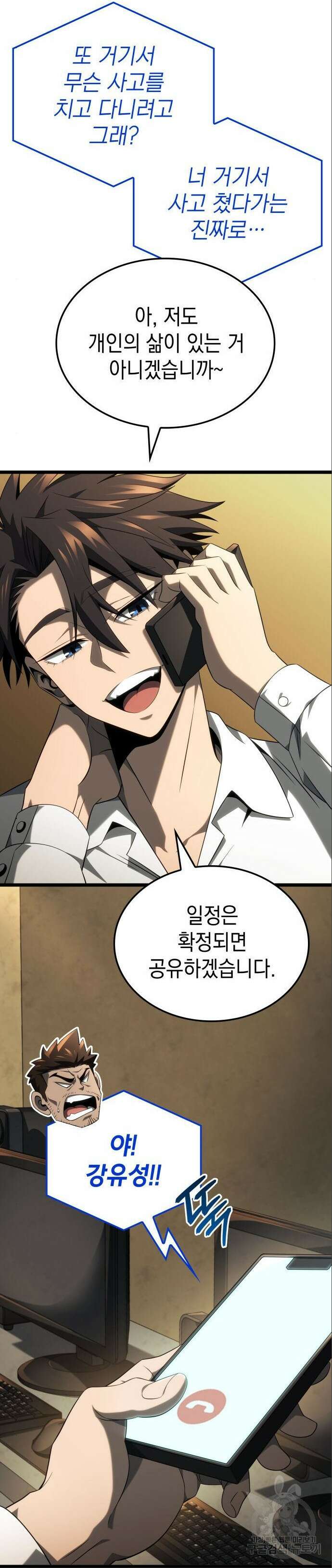 미친 재능의 플레이어 20화 28