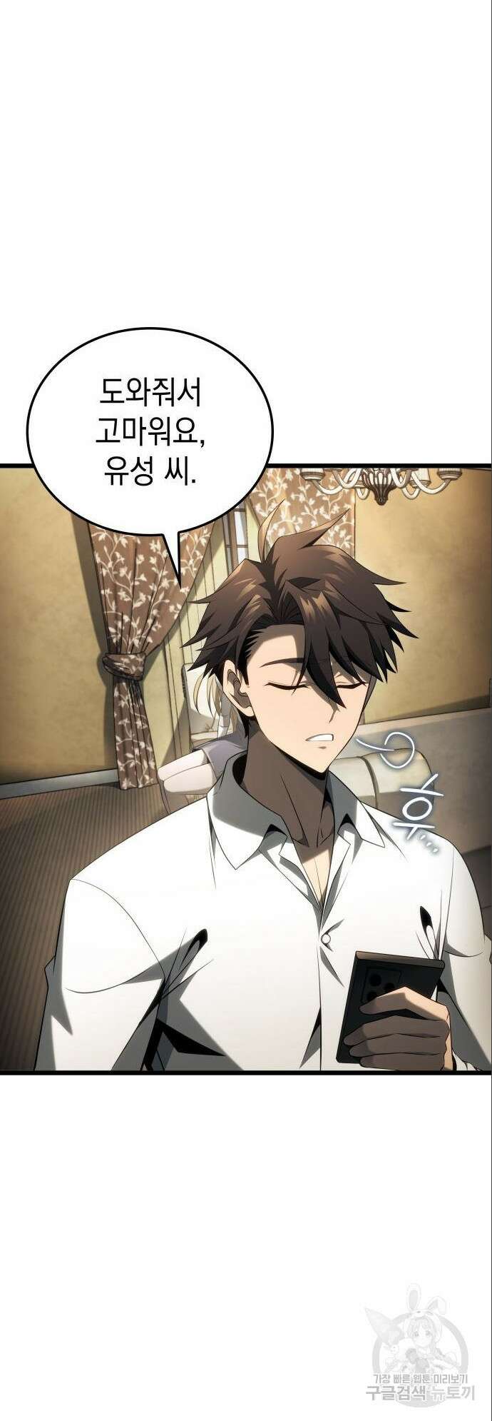 미친 재능의 플레이어 20화 29