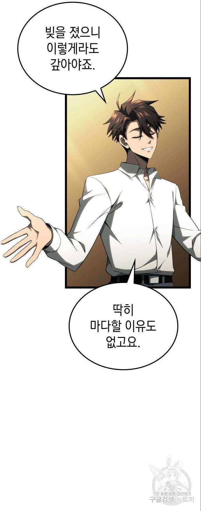 미친 재능의 플레이어 20화 30