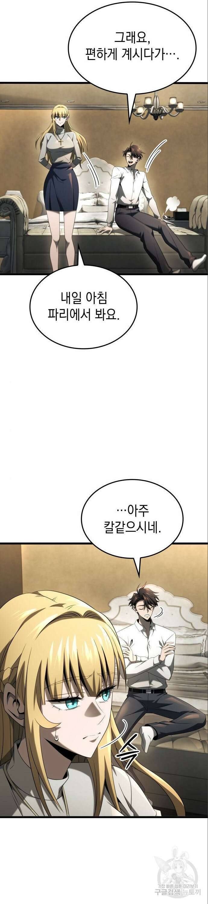 미친 재능의 플레이어 20화 32