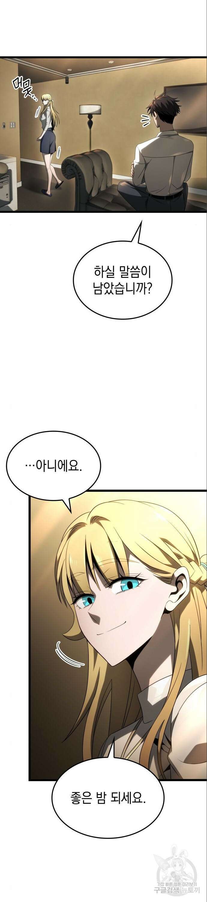 미친 재능의 플레이어 20화 33