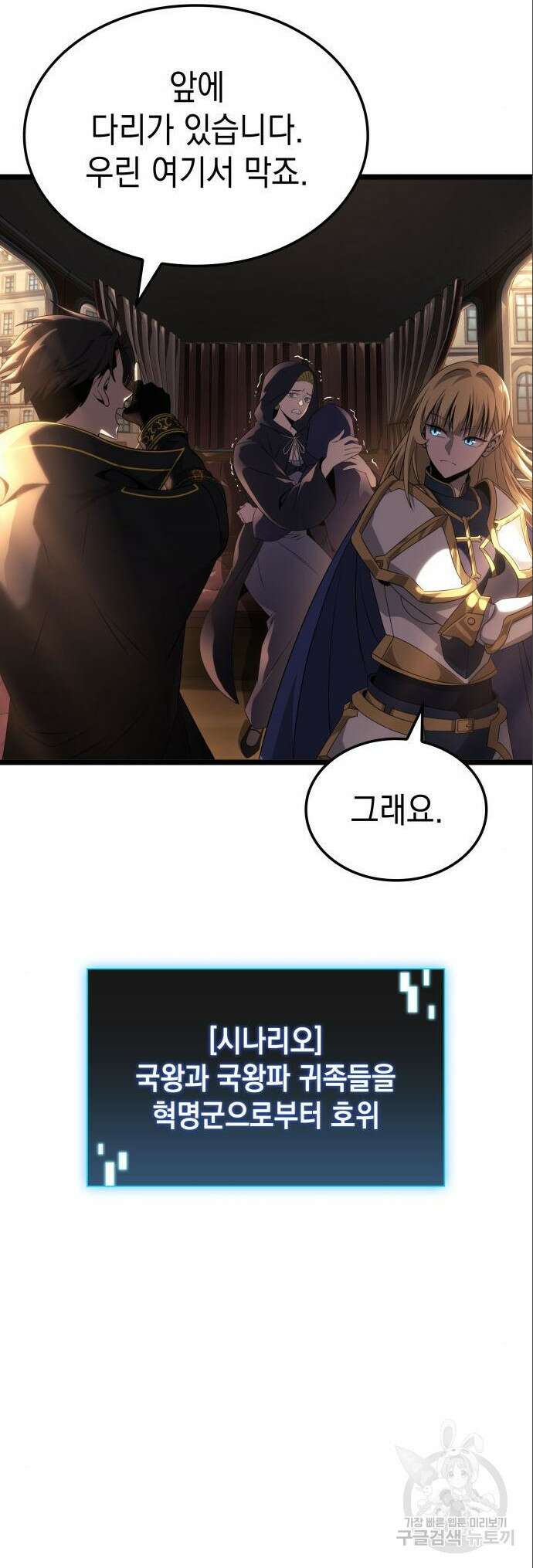 미친 재능의 플레이어 20화 37
