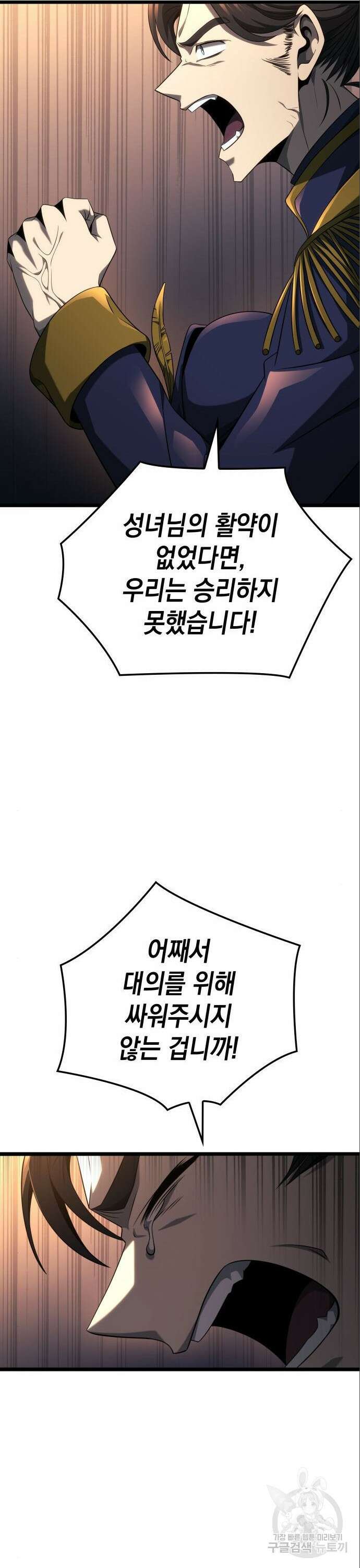 미친 재능의 플레이어 20화 43