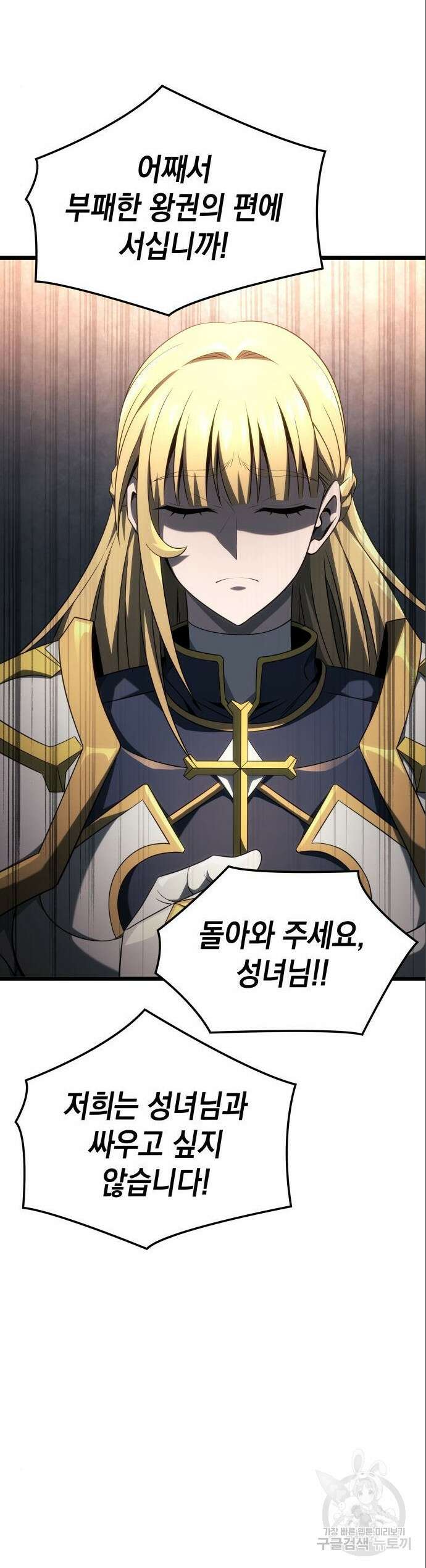 미친 재능의 플레이어 20화 44