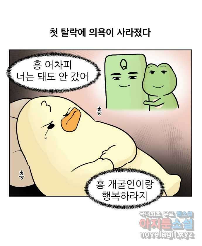 대학원 탈출일지 외전1-요다의 취업(2) 1