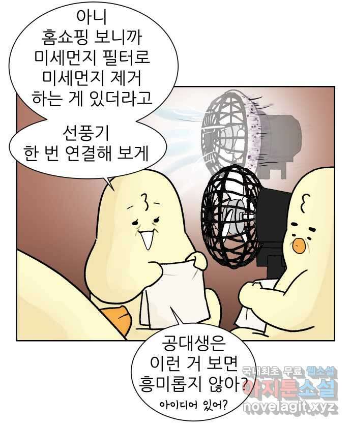 대학원 탈출일지 외전1-요다의 취업(2) 3