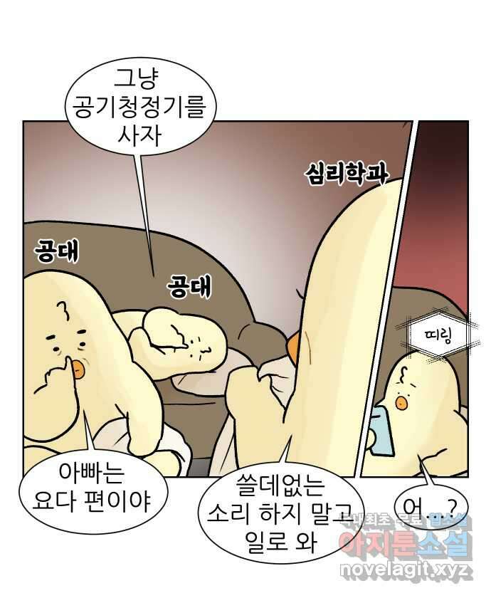 대학원 탈출일지 외전1-요다의 취업(2) 4