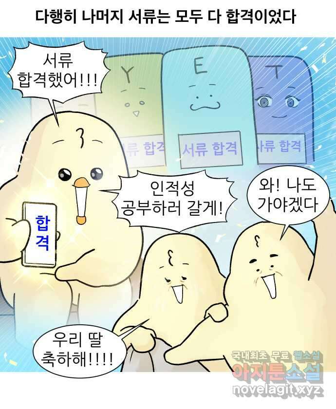 대학원 탈출일지 외전1-요다의 취업(2) 6