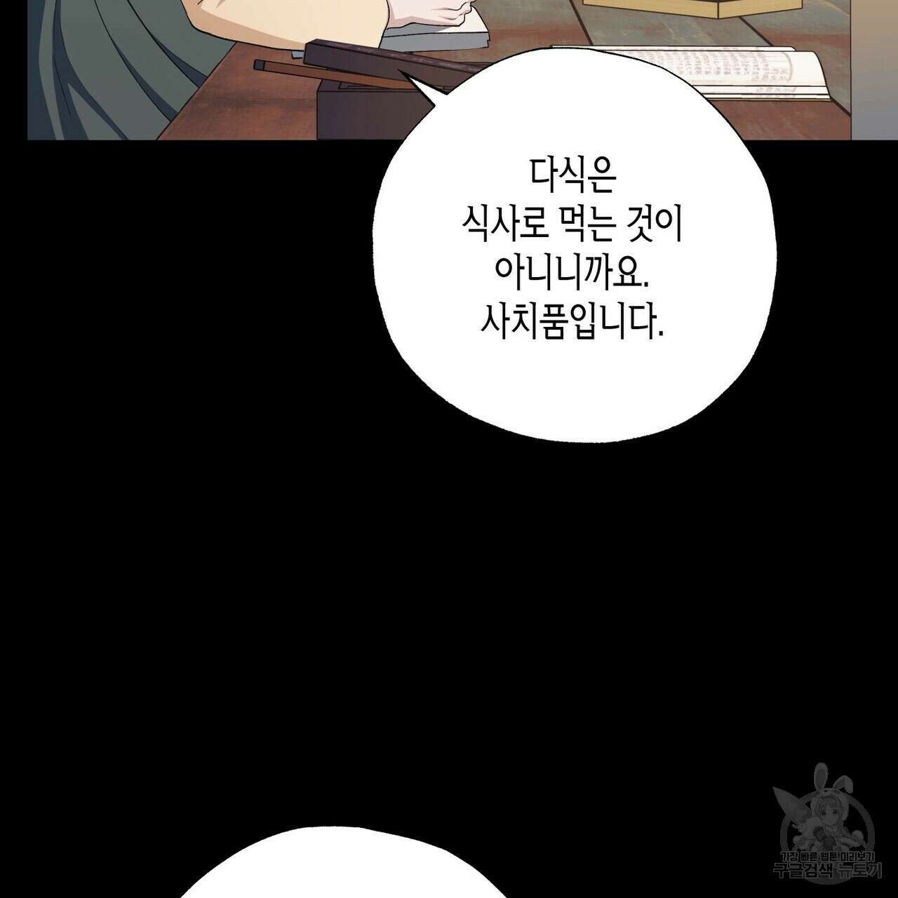 탄금 13화 14