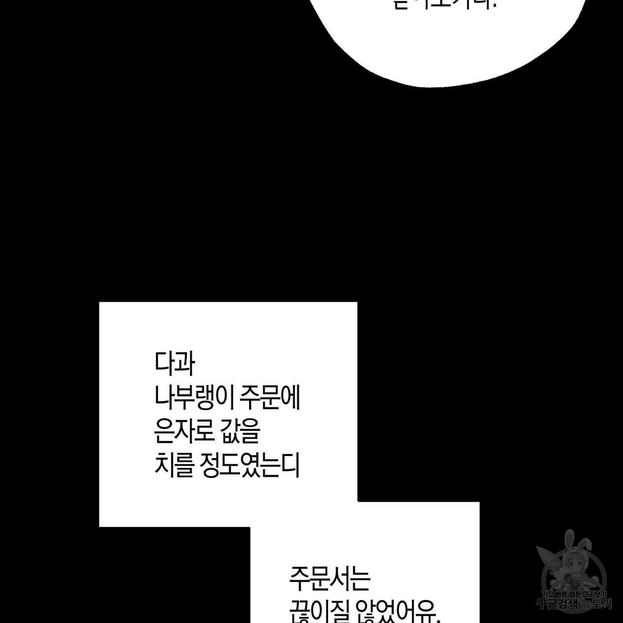 탄금 13화 25