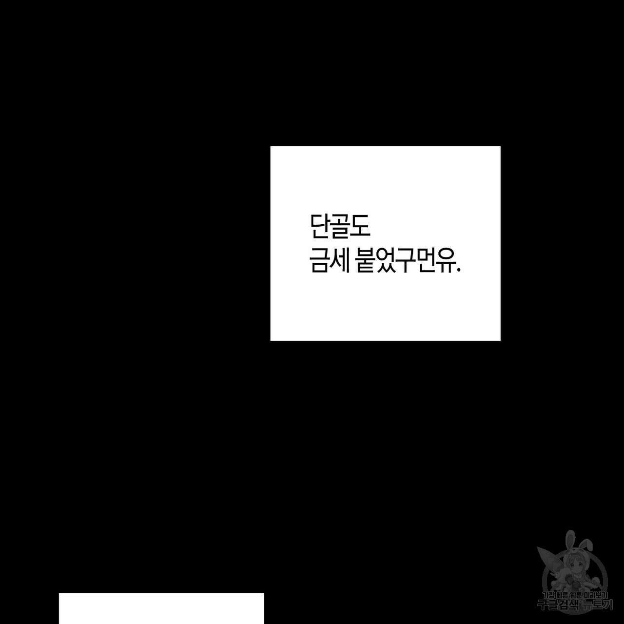 탄금 13화 27