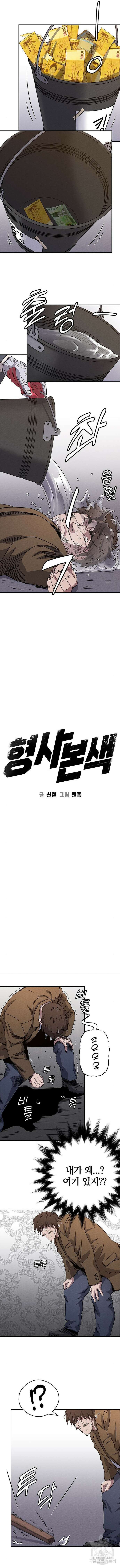 형사 본색 5화 2