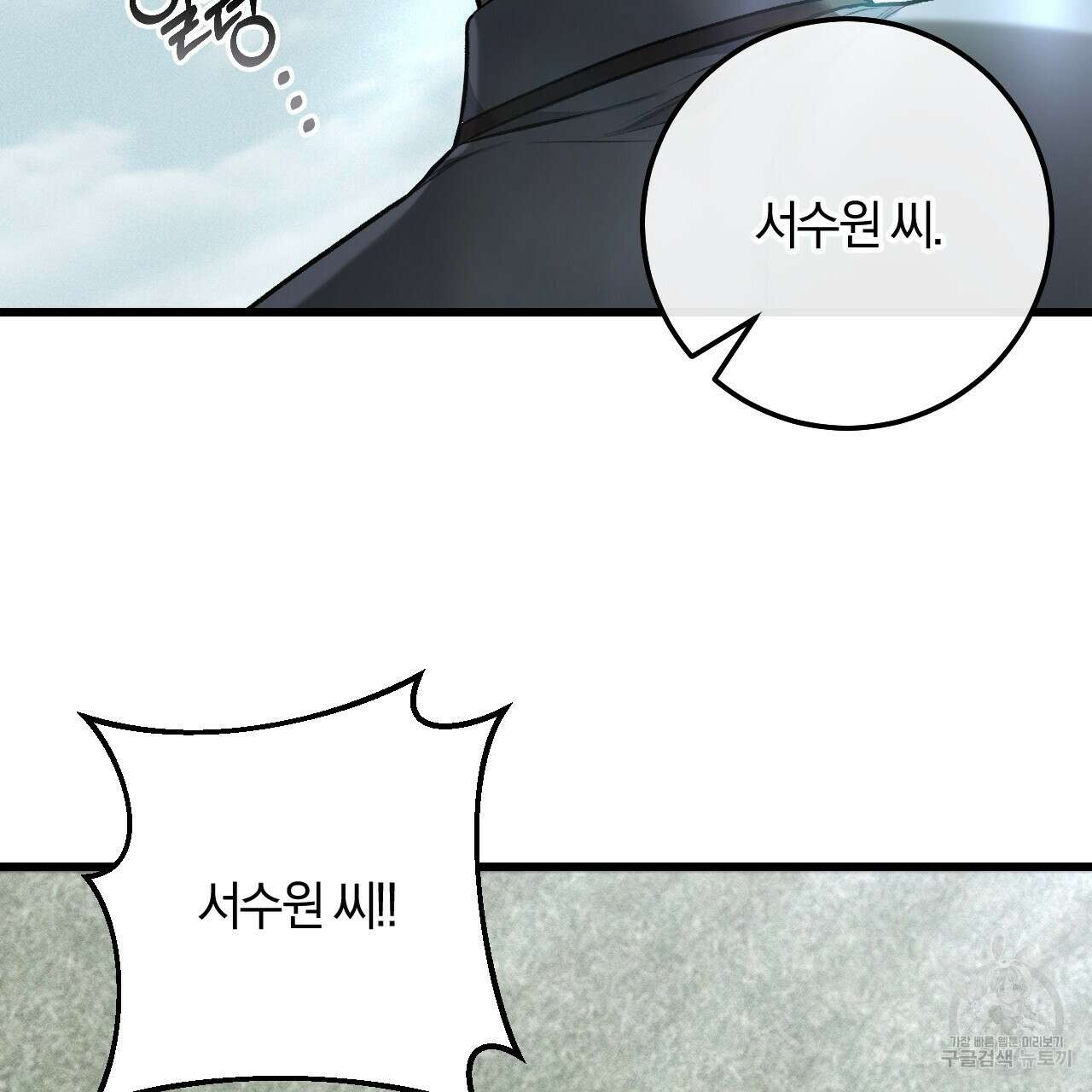 더러운 XX 32화 8