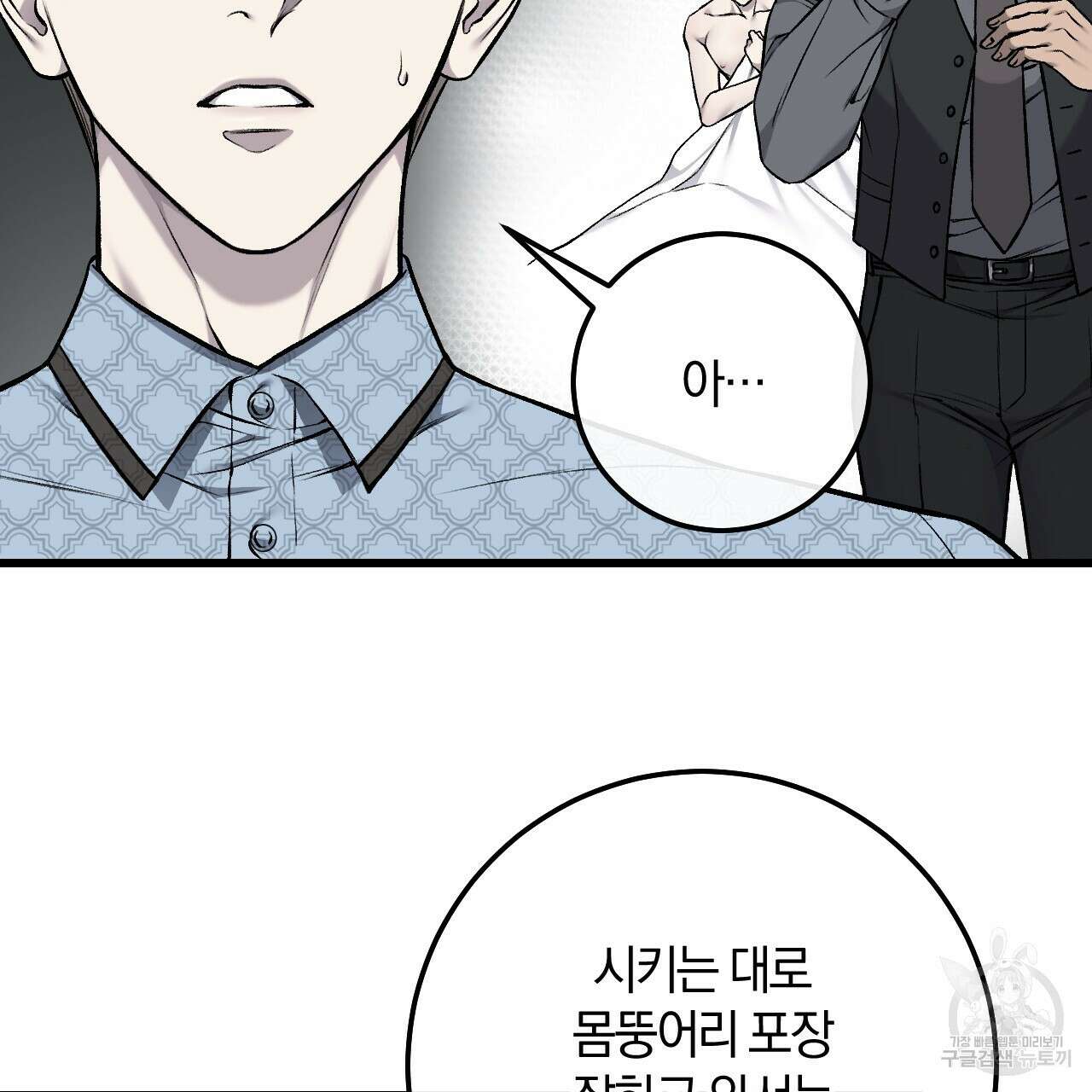 더러운 XX 32화 20