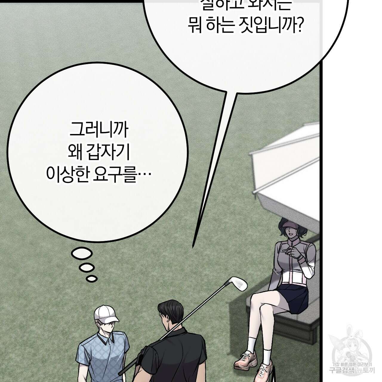 더러운 XX 32화 21