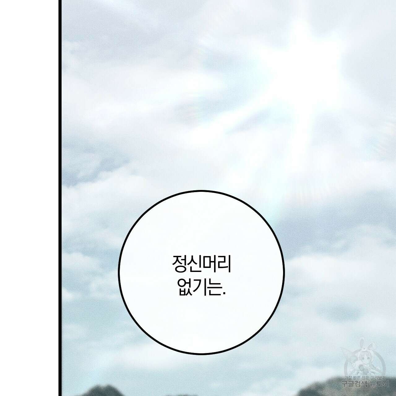 더러운 XX 32화 30