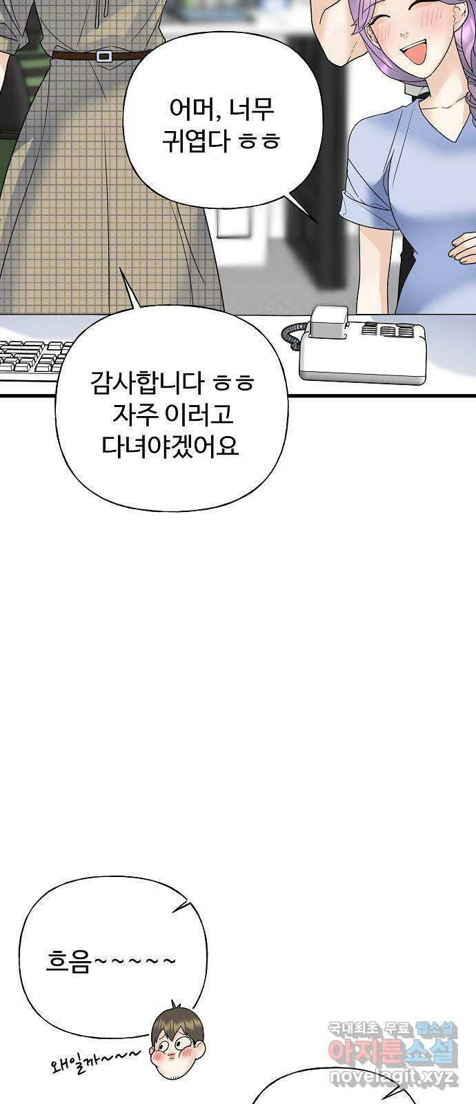 랜덤타겟 38화 5