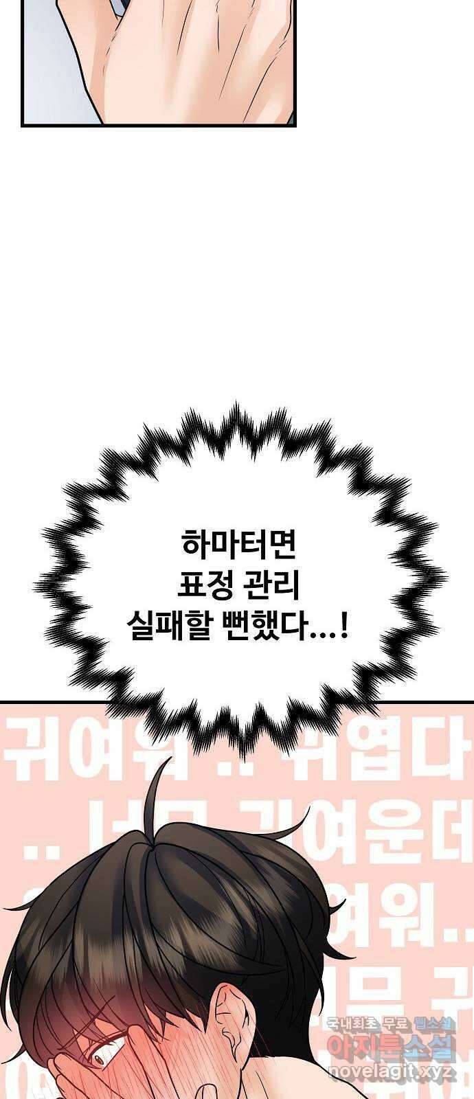 랜덤타겟 38화 20