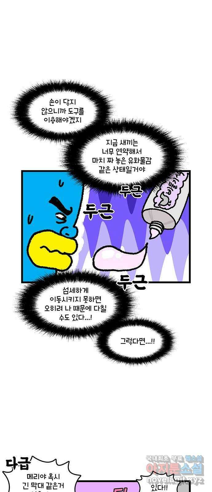 윌유메리미 시즌2 734화 죽으면 안돼 2