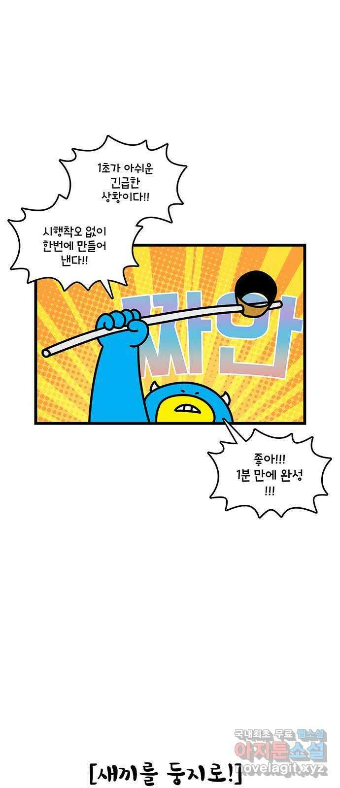 윌유메리미 시즌2 734화 죽으면 안돼 4