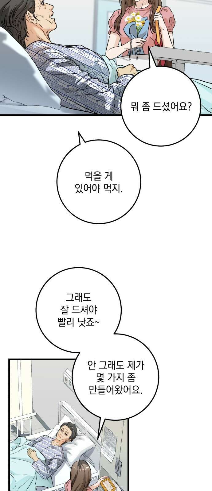 못 잡아먹어서 안달 11화 4