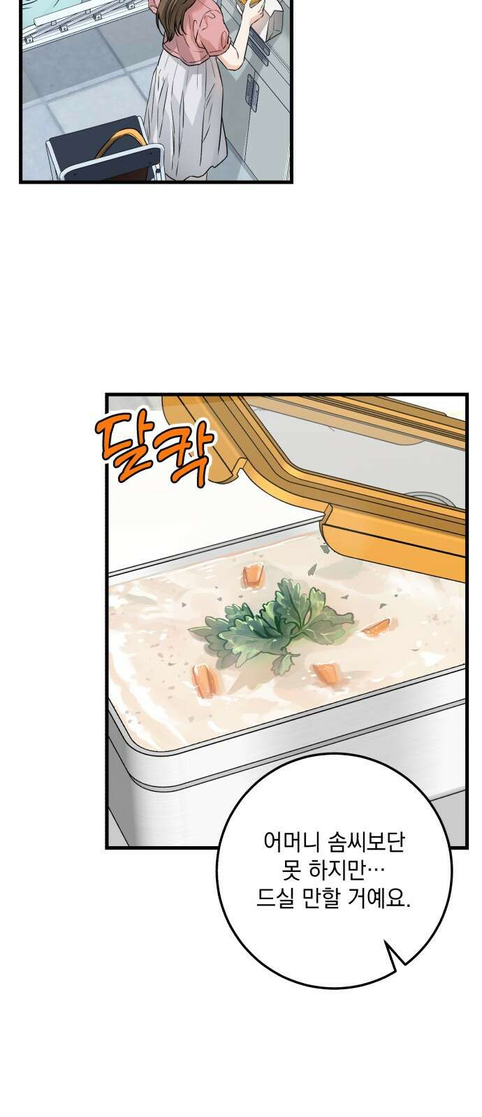 못 잡아먹어서 안달 11화 5