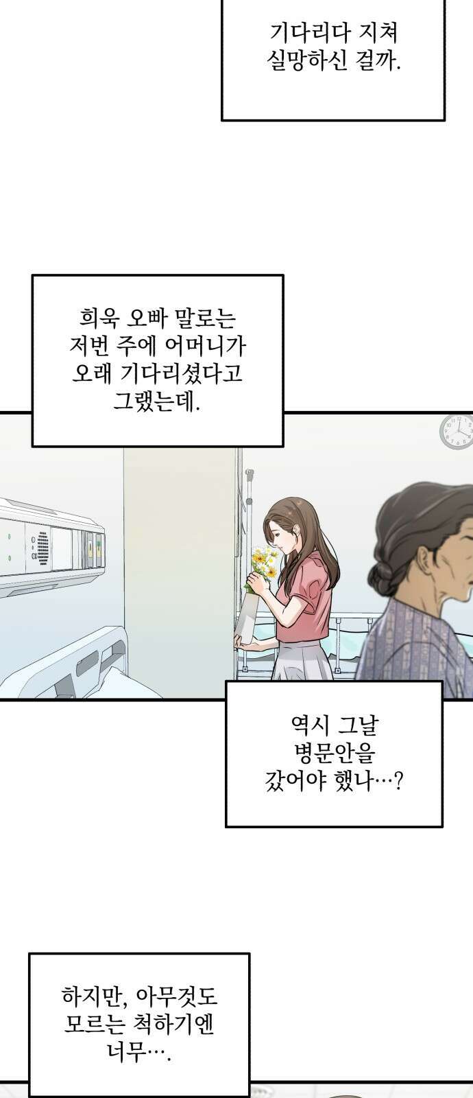 못 잡아먹어서 안달 11화 9