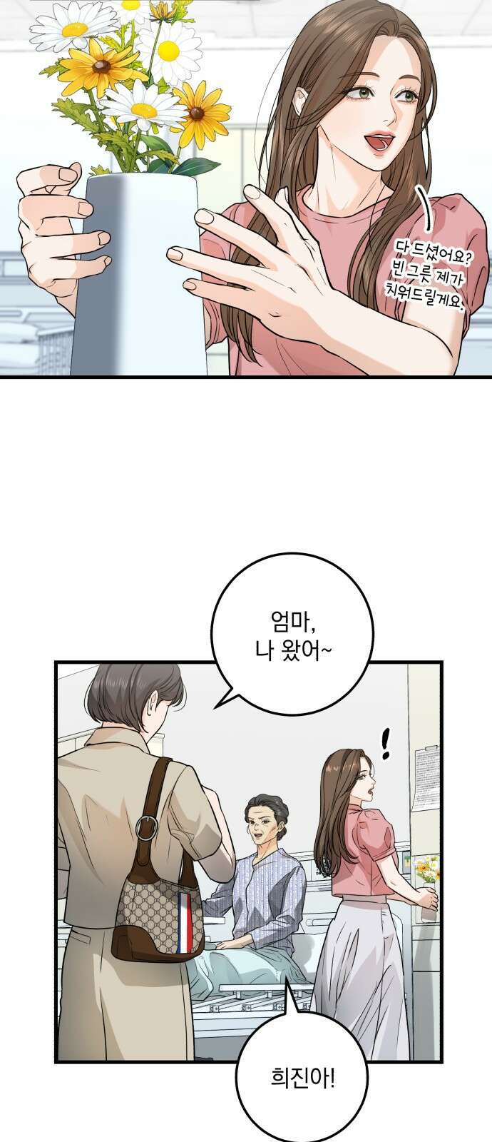 못 잡아먹어서 안달 11화 10
