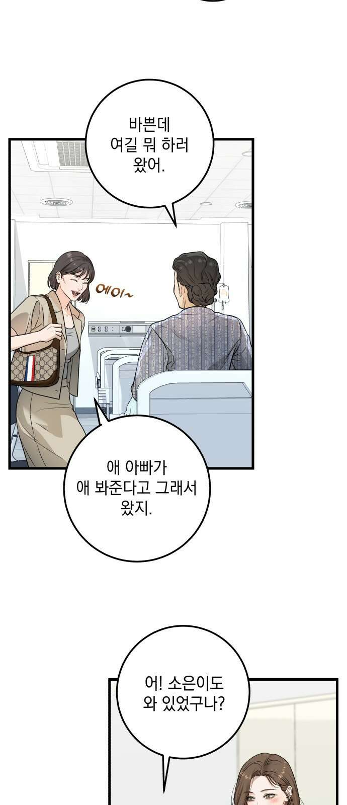 못 잡아먹어서 안달 11화 11