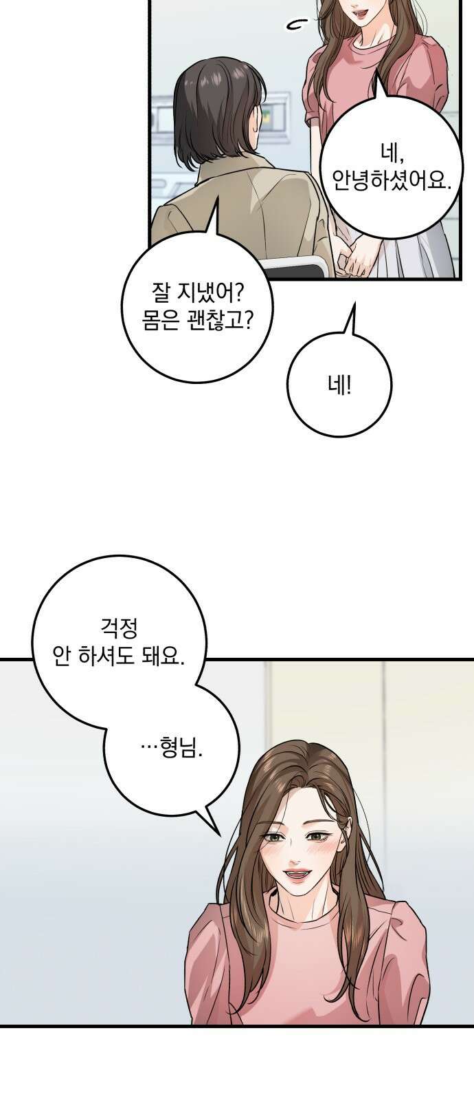 못 잡아먹어서 안달 11화 12