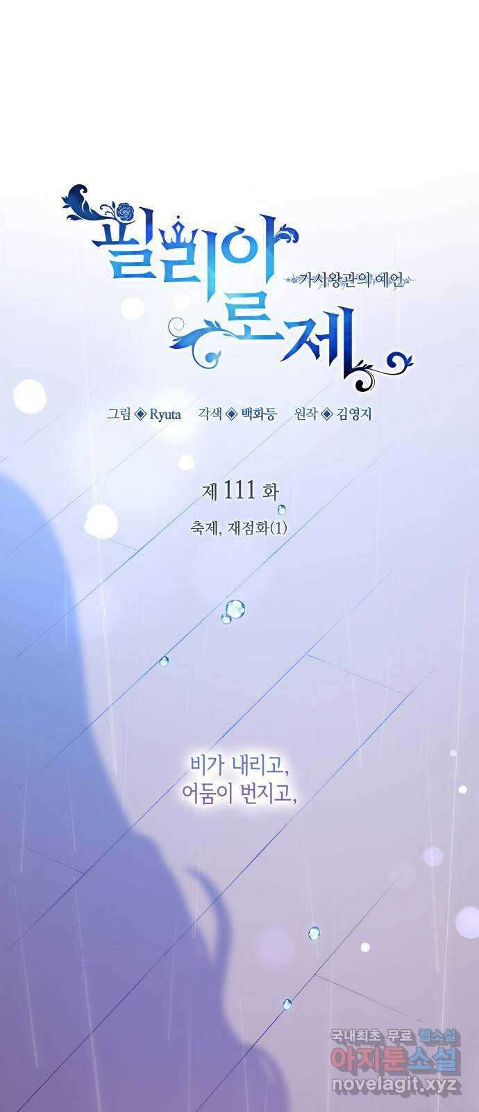 필리아로제 : 가시왕관의 예언 111화. 축제, 재점화(1) 1