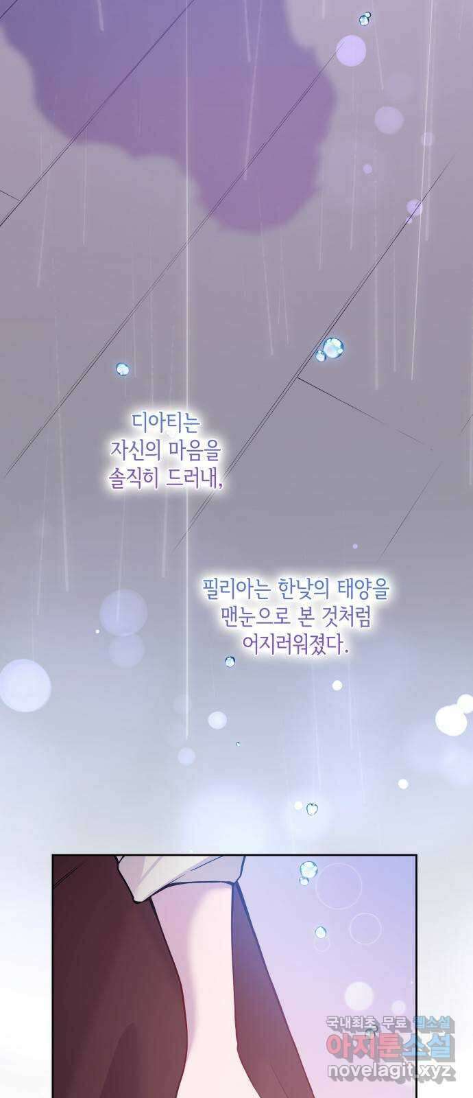 필리아로제 : 가시왕관의 예언 111화. 축제, 재점화(1) 2