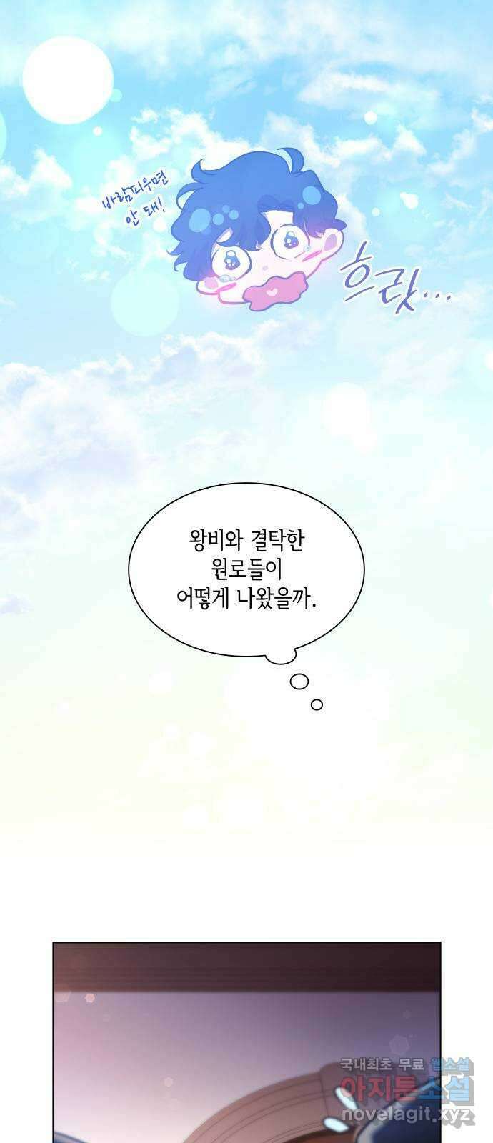 필리아로제 : 가시왕관의 예언 111화. 축제, 재점화(1) 14