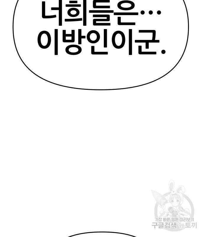 신과함께 돌아온 기사왕님 39화 8