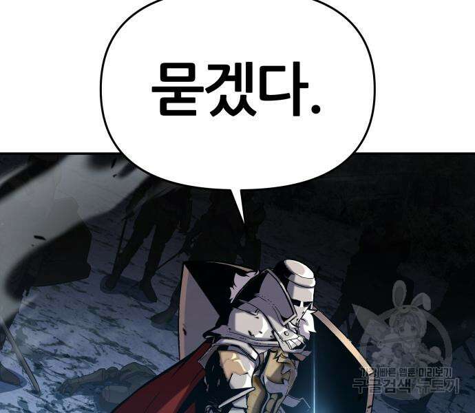 신과함께 돌아온 기사왕님 39화 9