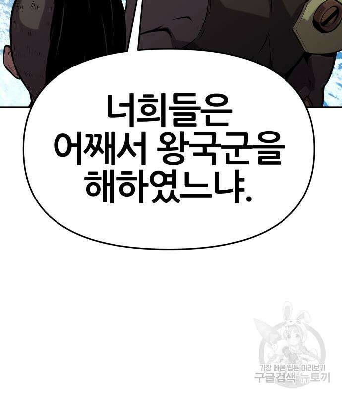 신과함께 돌아온 기사왕님 39화 11