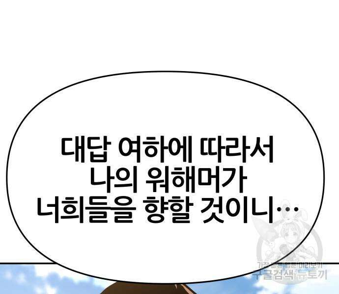 신과함께 돌아온 기사왕님 39화 12