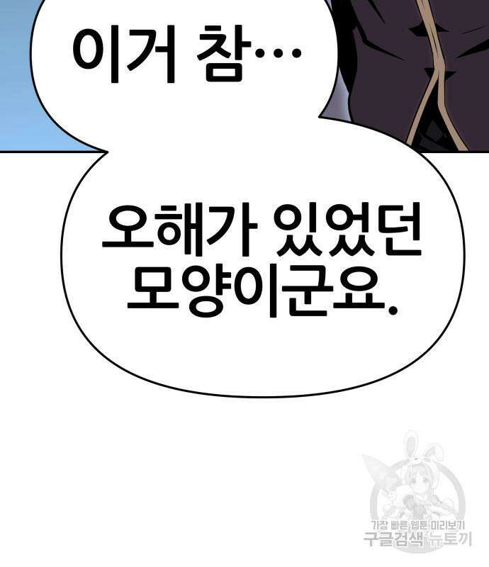 신과함께 돌아온 기사왕님 39화 17
