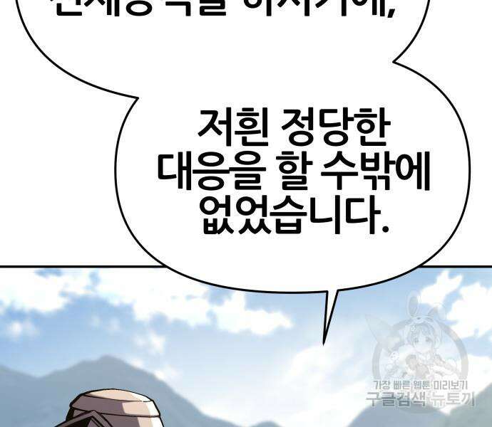 신과함께 돌아온 기사왕님 39화 19