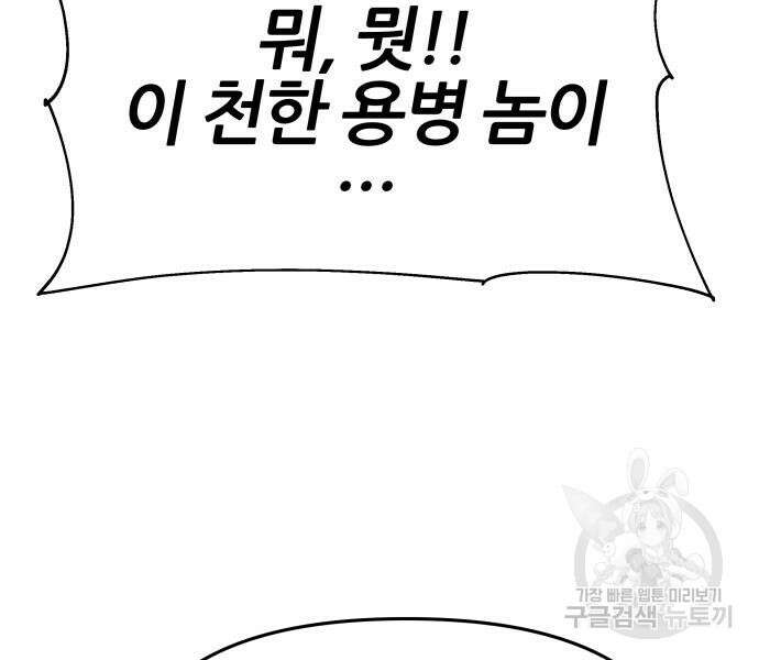 신과함께 돌아온 기사왕님 39화 21